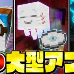 【マイクラ】ついに夏の大型アップデートが実装！絶対に知っておきたい重大な新要素を徹底解説！【Minecraft・マインクラフト】