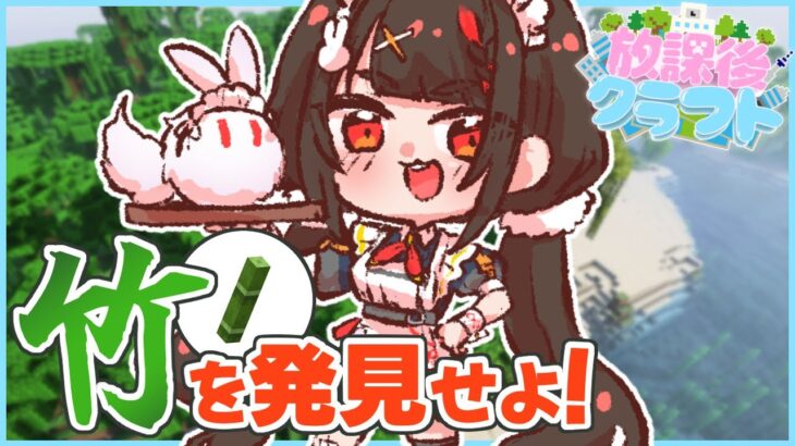 【Minecraft/#放課後クラフト】方向音痴による大冒険~絶対に家に帰る(帰りたい)~