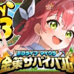 【 Minecraft 】#ホロ金策サバイバル DAY3💰大金持ちに俺はなる！！！！！！！！【ホロライブ/さくらみこ】