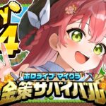 【 Minecraft 】#ホロ金策サバイバル DAY4💰大金持ちに俺はなる！！！！！！！！【ホロライブ/さくらみこ】
