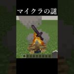 Minecraft Logic #shorts #Minecraft #マインクラフト #マイクラ