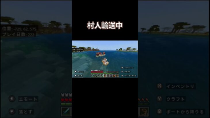 【マインクラフト/Minecraft】村人輸送中… #マインクラフト #Minecraft #マイクラ#マイクラ統合版 #マイクラ実況 #マイクラ実況者と繋がりたい #short  #shorts