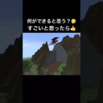 神建築してみた！　#Minecraft #マインクラフト #マイクラ建築 #MinecraftBuild #MinecraftShorts #Shorts