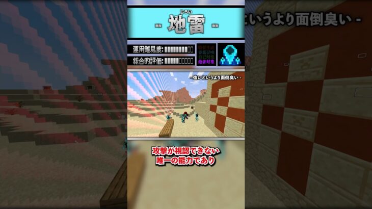 【Minecraft】『地雷』異能力紹介 New_Ability_Wars #マイクラ #データパック #minecraft