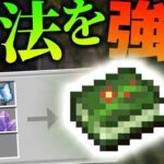 【Minecraft】魔法を強化!!魔法書の進化でさらなる魔法を使えるように!!/極夜と白夜の世界 Part12【ゆっくり実況】