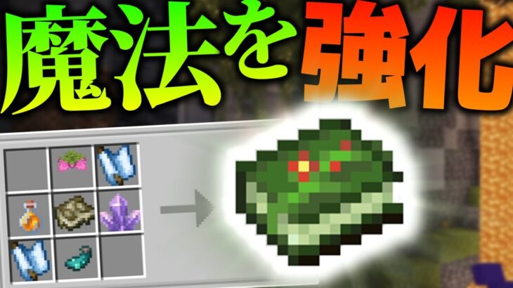【Minecraft】魔法を強化!!魔法書の進化でさらなる魔法を使えるように!!/極夜と白夜の世界 Part12【ゆっくり実況】