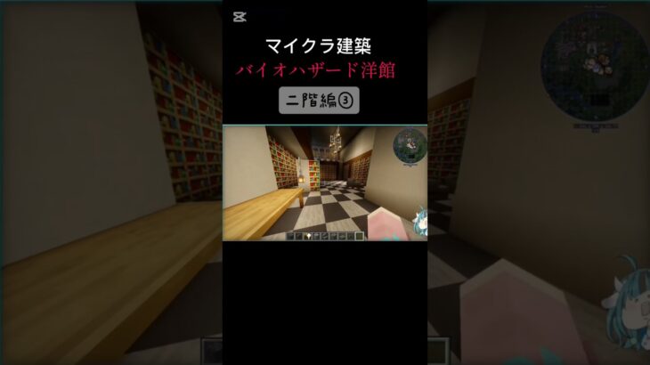 【マイクラ建築】バイオハザード洋館２階編③　#Minecraft　#マイクラ　#マインクラフト 　 #biohazard #ゲーム実況 　#バイオハザード 　#マイクラ 建築