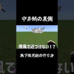 無下限呪術の作り方　#中井鯖　#Minecraft #マインクラフト　#呪術廻戦　#無下限呪術　#コマンド　#統合版　#fyp