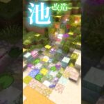 【Minecraft】村の池改造してみた！ #minecraft #マインクラフト #マイクラ #shorts  #ショート動画 #マイクラ建築