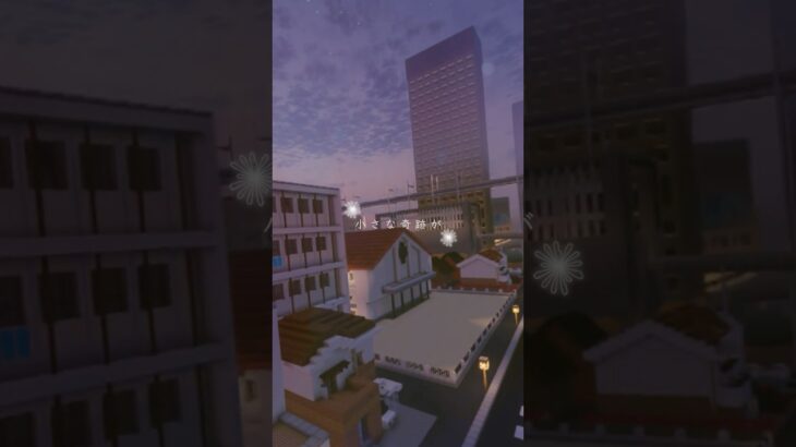 【マイクラ建築】街を再開発⁉新しくなった建築を大公開してみた！ #Minecraft #minecraft #マイクラ #マインクラフト #マイクラ街づくり #街作り #マイクラ建築 #shorts