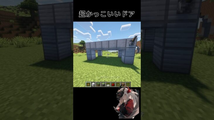 【Minecraft】 超かっこいいドア🚪 #shorts #マイクラ #マインクラフト