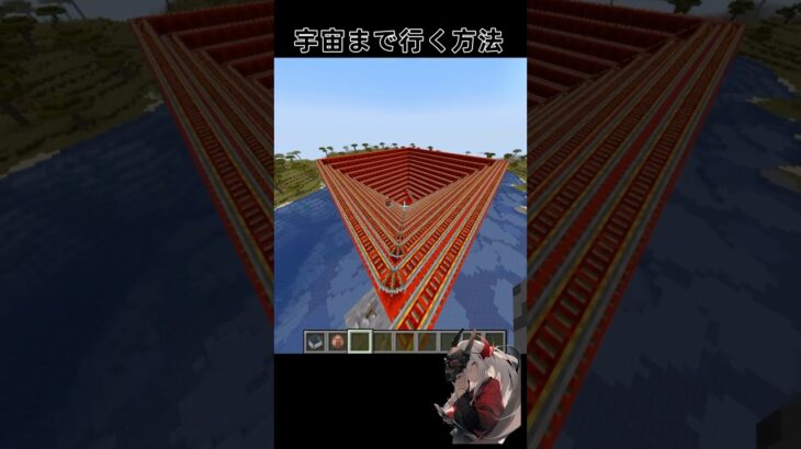 【Minecraft】 宇宙まで行く装置！ #shorts #マイクラ #マインクラフト