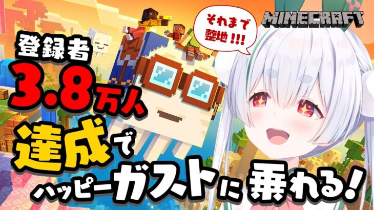 【朝活／Minecraft／ライブ】おはちゃう！最新アプデのハッピーガストに乗りたいソロマイクラ耐久 配信！【雪兎ちゃう／vtuber／配信中】