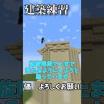 【Minecraft】マイクラ建築練習その6　テーマ：水上都市