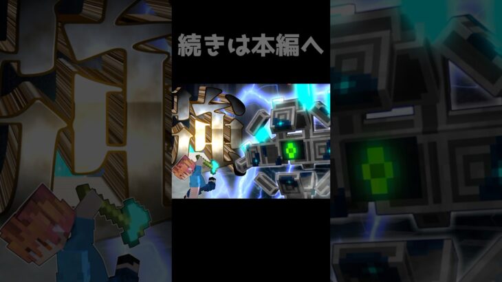 【Minecraft】最強ボスMOD 1.21.1 #shorts #minecraft #マイクラ