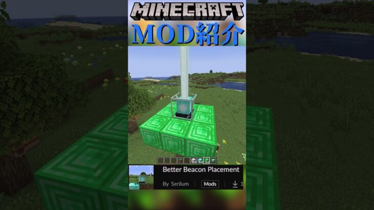 【Minecraft】少～しだけ便利になるMOD『3選』！！【MOD紹介】#shorts #ゆっくり紹介