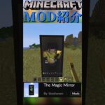【Minecraft】自分を見ることが出来るMOD！『The Magic Mirror』【MOD紹介】#shorts #ゆっくり紹介