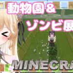 【Minecraft雑談】雑談しながらネザー行ったりゾンビ展作る！建築したり冒険したり自由の旅へレッツゴー！参加型【夜鈴ヨナ／個人VTuber】