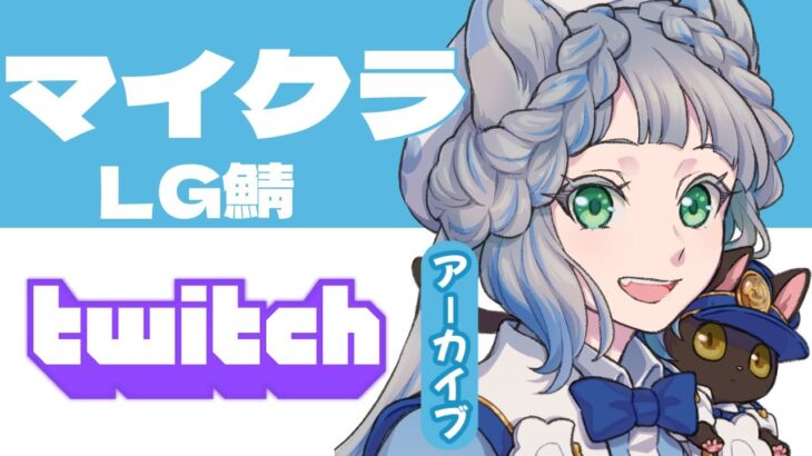 【＃Minecraft】家の屋根を作りたかった_LG鯖10日目【#vtuber】