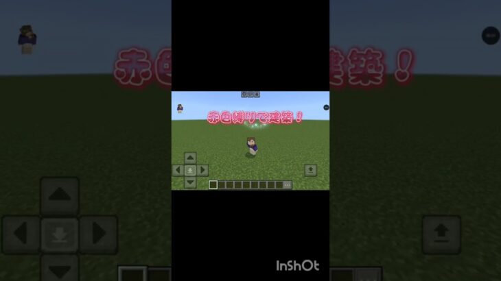 赤いブロックだけで建築【Minecraft】#minecraft #まいんくらふと #マインクラフト #まいくら #マイクラ #赤色縛り #赤色 #建築 #マイクラ建築 #家づくり