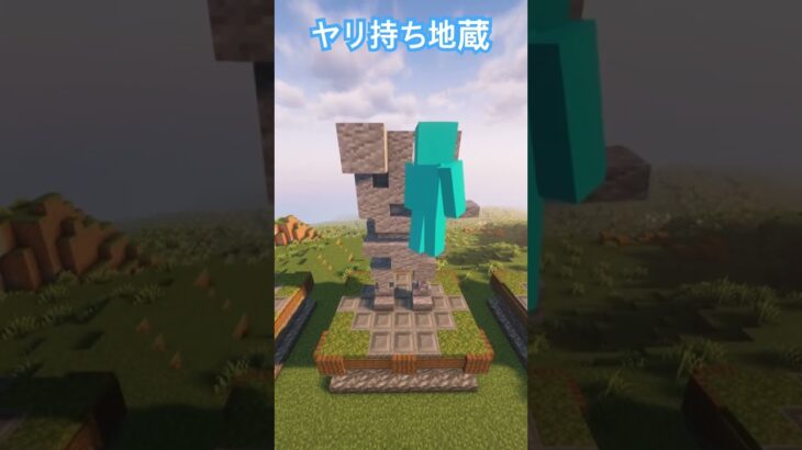 【Minecraft】【建築】槍兵の石像#minecraft #minecraftbuilding #マイクラ #マインクラフト #ゲーム