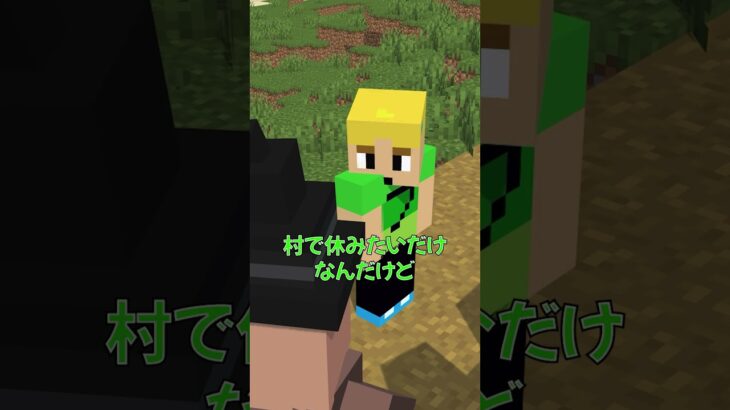 こんな村は嫌だ！【Minecraft】#minecraft #マイクラ #shorts