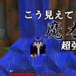 １８【マイクラ魔法Mod】滝にあたって窒息しつつ回復。これがマスト（嘘）