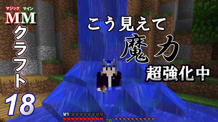 １８【マイクラ魔法Mod】滝にあたって窒息しつつ回復。これがマスト（嘘）