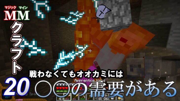 ２０【マイクラ魔法Mod】新たな魔法で仲間と地下を探索するってよ