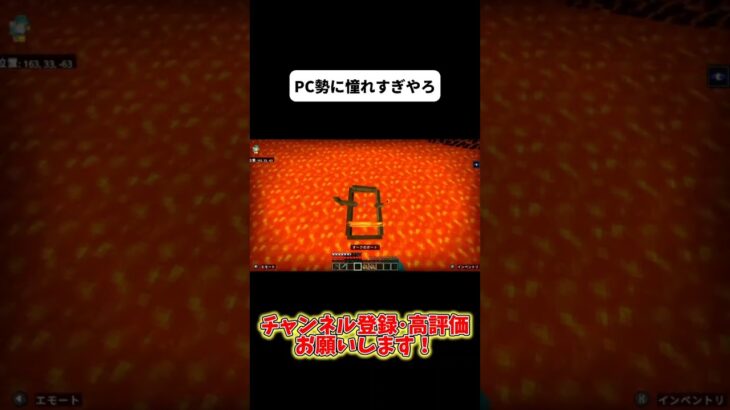 PC勢みたいなプレーをするSwitch勢#マイクラ #minecraft #shorts #おすすめ
