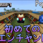 初めてのエンチャント！！【Part 15】