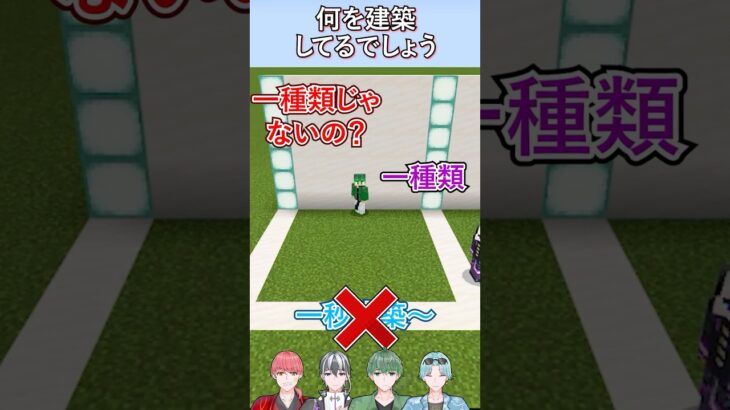 【マイクラ】限られた素材で伝えろ！１種類建築！Part10【255Links】