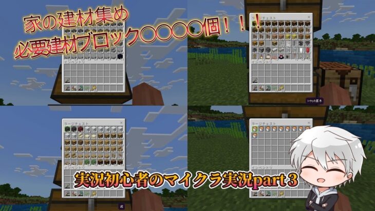 【マインクラフト】Part3 – 家の建材集めが想像以上に大変すぎた！！（後編）