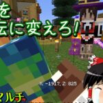 【マイクラ】魔術れ夢の国マルチ Part32【ゆっくり実況】