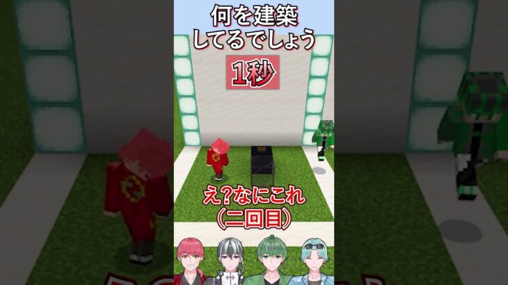 【マイクラ】限られた時間で伝えろ！１秒建築！Part9【255Links】