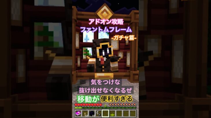 【マイクラ アドオン情報】魔法の絵画『ファントムフレーム』でワープガチャをおためし篇 無料だが、サバイバルでも魅力的な機能を検証だ // Phantom Frames add-on #shorts