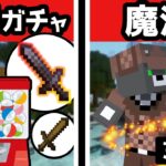 「武器ガチャ」と「魔法」が楽しすぎるRPG 参加型 ３日目【鉱石RPG】『配布RPGゲーム攻略』『マイクラ/マインクラフト/minecraft』