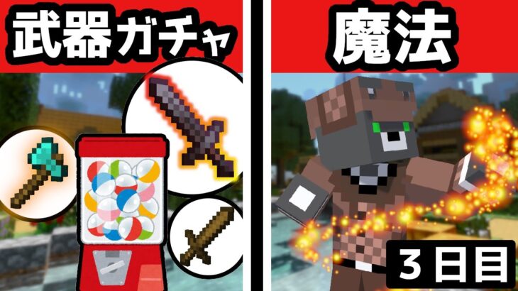 「武器ガチャ」と「魔法」が楽しすぎるRPG 参加型 ３日目【鉱石RPG】『配布RPGゲーム攻略』『マイクラ/マインクラフト/minecraft』