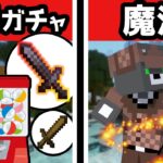 「武器ガチャ」と「魔法」が楽しすぎるRPG【鉱石RPG】『配布RPGゲーム攻略』『マイクラ/マインクラフト/minecraft』