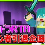 【マイクラ】初心者を引退することになりました。エンドラRTAをガチる企画。