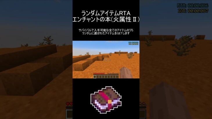 ランダムアイテムRTA(エンチャントの本(火属性Ⅱ))