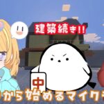Re：0から始めるマイクラ生活 26日目 #minecraft #マインクラフト #ゲーム配信  #vtuber #エンチャント  #ガチャ