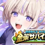 【#ホロ金策サバイバル 】初上陸～！おさんぽして稼ぐマン【轟はじめ/ReGLOSS】 #hololivedev_is