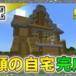 【Sクラフト】ついに念願の家完成！ – マインクラフト実況 Part2【とらんす】