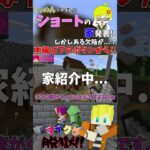 【ShayKers】ショートの“神家”発表！？【マインクラフト】#shorts #ゲーム実況 #ゲーム #マイクラ #マインクラフト