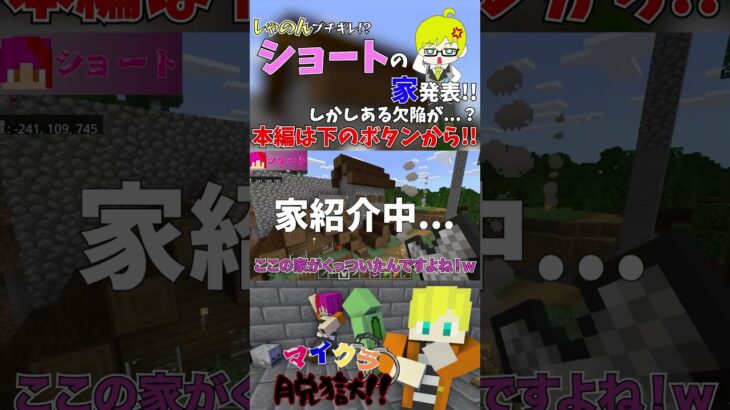 【ShayKers】ショートの“神家”発表！？【マインクラフト】#shorts #ゲーム実況 #ゲーム #マイクラ #マインクラフト