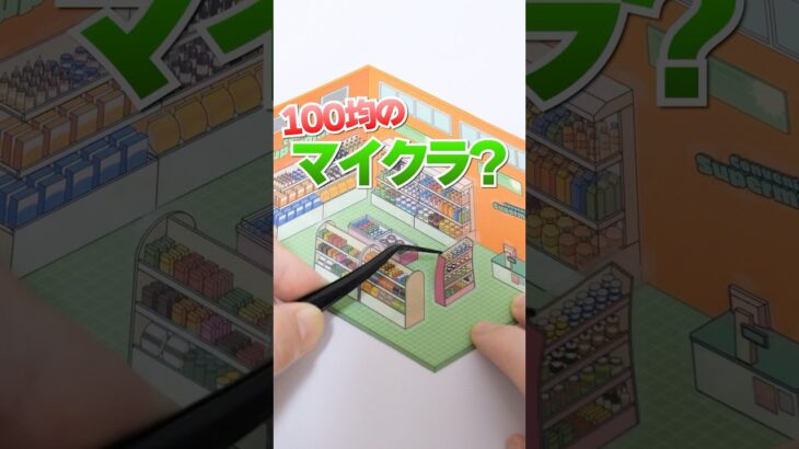 絶対に買ってはいけない？セリアのマイクラ風アイテムで建築に挑戦したら難しすぎた🔥#Shorts #100均 #minecraft #マイクラ #DIY