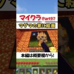 マグマの家に絵画を飾る【マイクラ】【マインクラフト】#Shorts