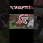 これはまさに地獄 #Shorts #まな板  #マイクラ  #minecraft  #マインクラフト