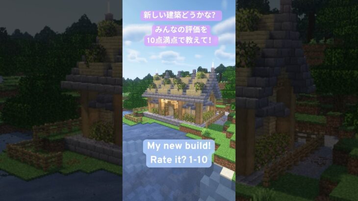 【マイクラ建築】ツツジ×石レンガの家｜Survival house #shorts